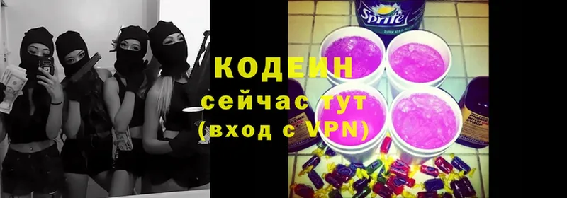 Кодеин напиток Lean (лин)  Гвардейск 